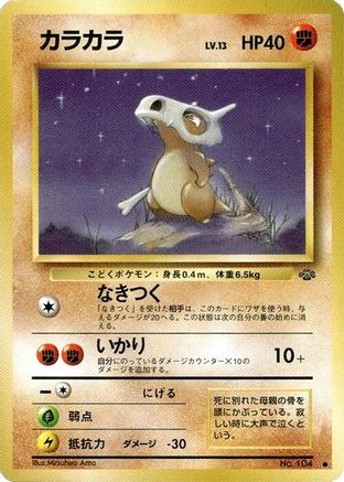Cubone - Pokemon Jungle