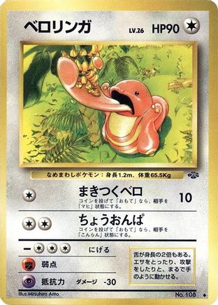 Lickitung - Pokemon Jungle
