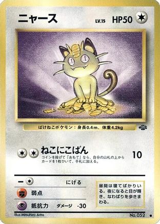Meowth - Pokemon Jungle