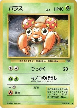 Paras - Pokemon Jungle