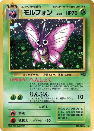 Venomoth - Pokemon Jungle Holofoil