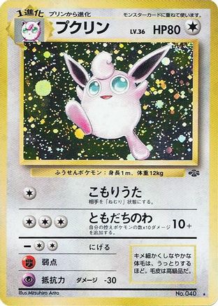 Wigglytuff - Pokemon Jungle Holofoil