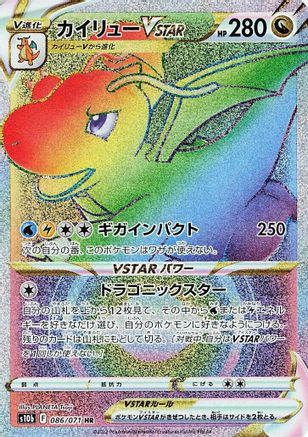 Dragonite VSTAR - 086/071 (086/071) - S10b Pokemon GO Holofoil