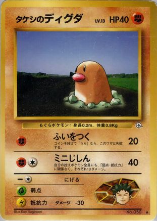 Brock's Diglett - Leaders Stadium