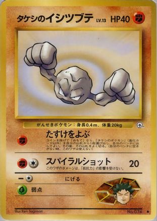 Brock's Geodude (Lv.13) - Leaders Stadium