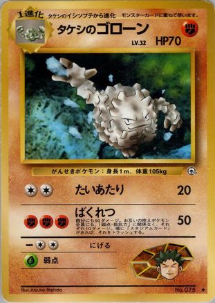 Brock's Graveler - Leaders Stadium