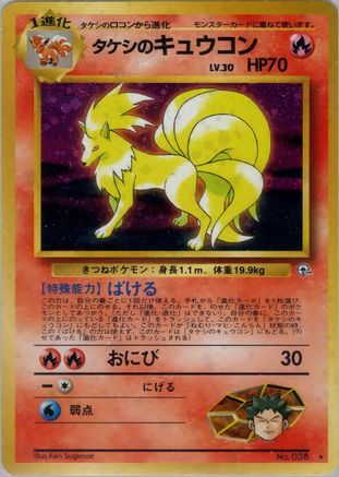 Brock's Ninetales - Leaders Stadium Holofoil