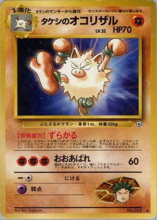 Brock's Primeape - Leaders Stadium