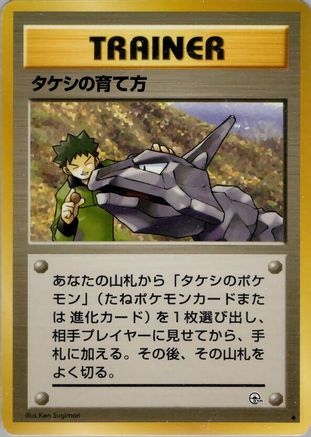 Brock's Training Method - Leaders Stadium