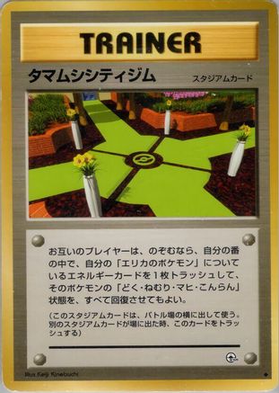 Celadon City Gym - Leaders Stadium