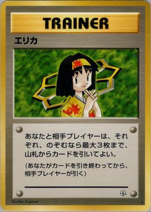 Erika - Leaders Stadium