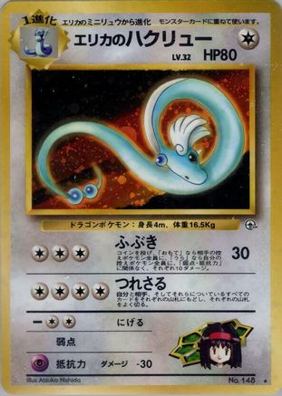 Erika's Dragonair - Leaders Stadium Holofoil