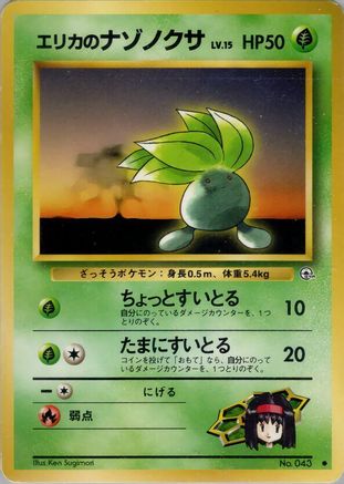 Erika's Oddish (Lv.15) - Leaders Stadium
