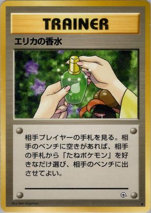 Erika's Perfume - Leaders Stadium
