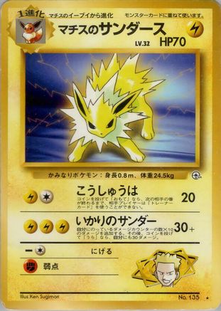 Lt. Surge's Jolteon - Leaders Stadium