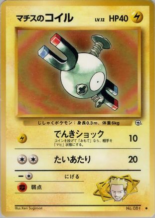 Lt. Surge's Magnemite (Lv.12) - Leaders Stadium