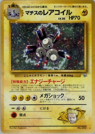Lt. Surge's Magneton - Leaders Stadium Holofoil