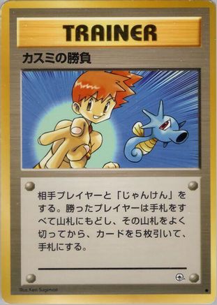Misty's Duel - Leaders Stadium