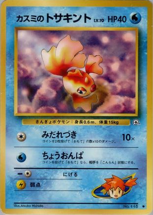 Misty's Goldeen - Leaders Stadium