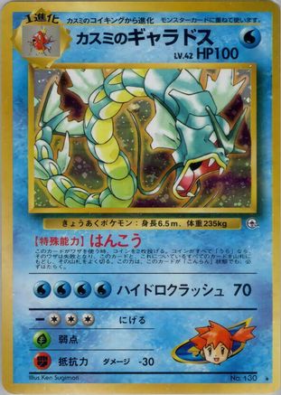 Misty's Gyarados - Leaders Stadium Holofoil
