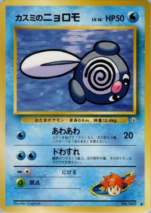 Misty's Poliwag - Leaders Stadium