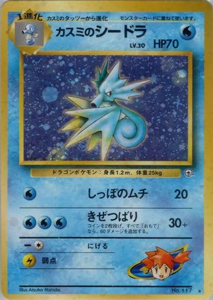 Misty's Seadra - Leaders Stadium Holofoil