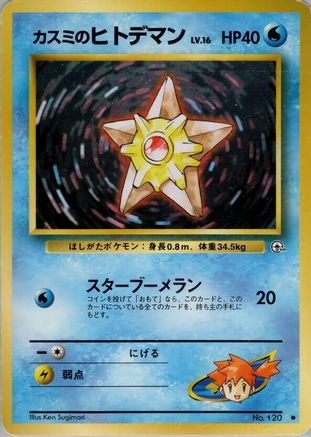 Misty's Staryu - Leaders Stadium