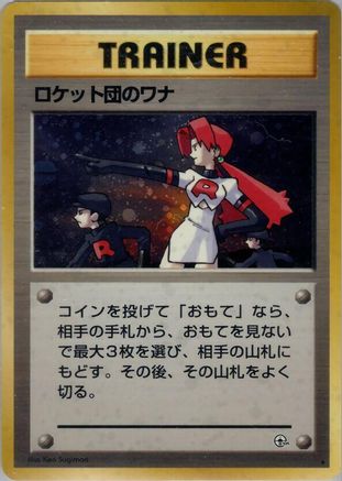 The Rocket's Trap - Leaders Stadium Holofoil