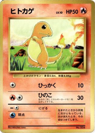 Charmander - Expansion Pack No Rarity