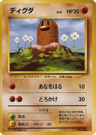 Diglett - Expansion Pack No Rarity