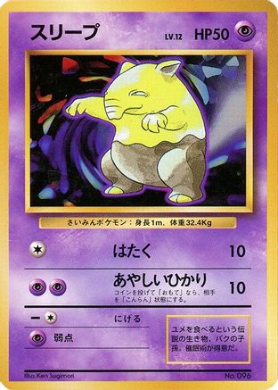 Drowzee - Expansion Pack No Rarity