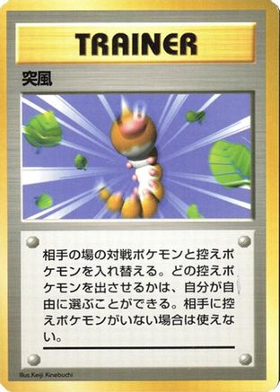 Gust of Wind - Expansion Pack No Rarity