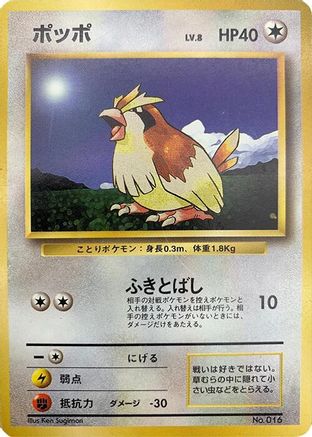 Pidgey - Expansion Pack No Rarity