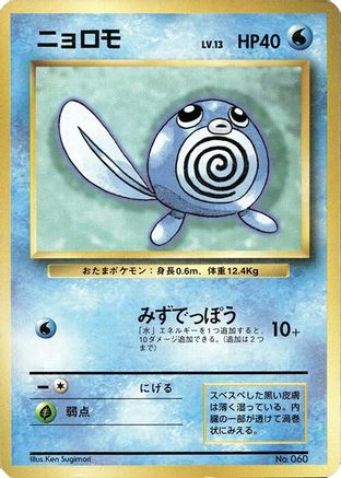 Poliwag - Expansion Pack No Rarity