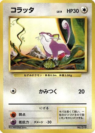 Rattata - Expansion Pack No Rarity