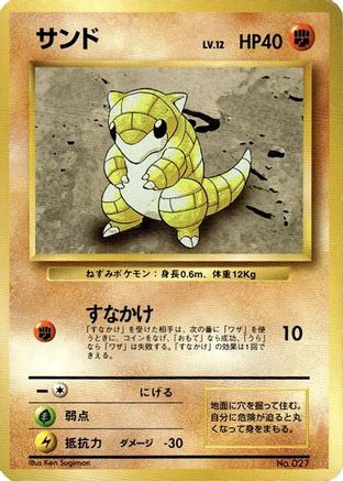 Sandshrew - Expansion Pack No Rarity