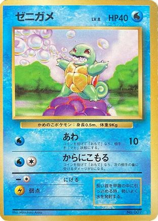 Squirtle - Expansion Pack No Rarity