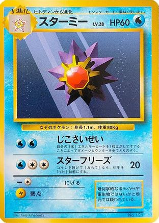 Starmie - Expansion Pack No Rarity