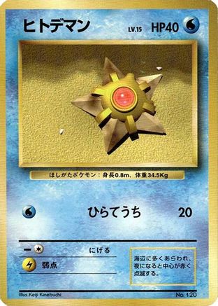 Staryu - Expansion Pack No Rarity