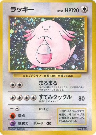 Chansey - Expansion Pack No Rarity Holofoil