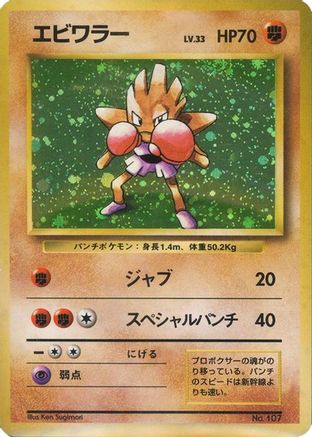 Hitmonchan - Expansion Pack No Rarity Holofoil