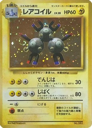 Magneton - Expansion Pack No Rarity Holofoil