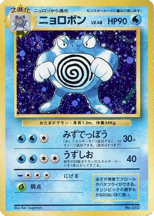 Poliwrath - Expansion Pack No Rarity Holofoil
