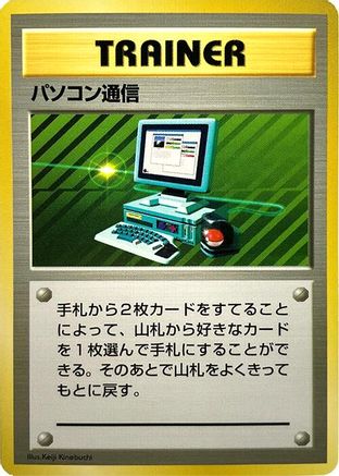 Computer Search - Expansion Pack No Rarity Holofoil