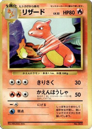 Charmeleon - Expansion Pack No Rarity