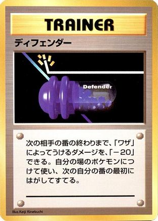 Defender - Expansion Pack No Rarity
