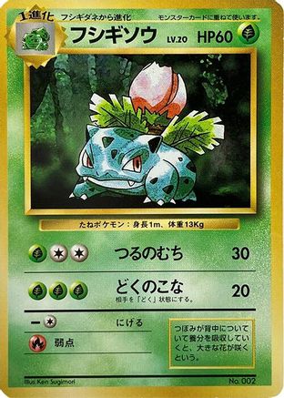 Ivysaur - Expansion Pack No Rarity