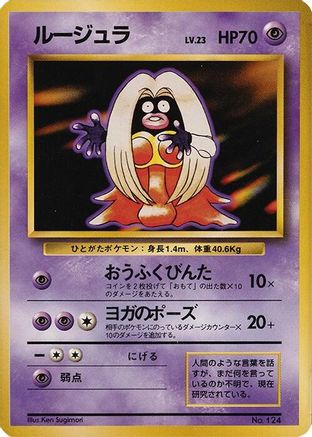 Jynx - Expansion Pack No Rarity