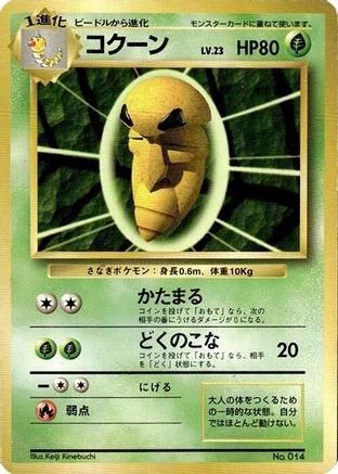 Kakuna - Expansion Pack No Rarity
