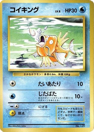 Magikarp - Expansion Pack No Rarity